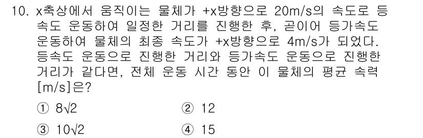 9급_국가직_공무원_과학 2018년 10번 - 물체가 +방향으로 20 m/s로 움직이다가 최대 속도 +4 m/s로 변화... 에 관한 핵심 기출문제