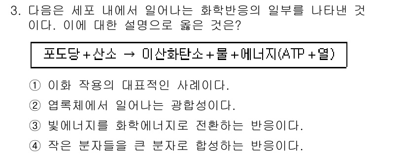 9급_국가직_공무원_과학 2019년 3번 - . 이 화학 반응은 물질의 상태 변화와 에너지 전환을 나타낸다. 물을 포... 에 관한 핵심 기출문제