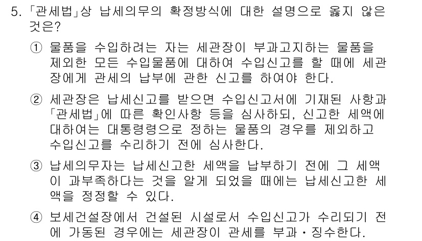 9급_국가직_공무원_관세법개론 2015년 5번 - 해당 자격증의 핵심 개념을 묻는 객관식 문제