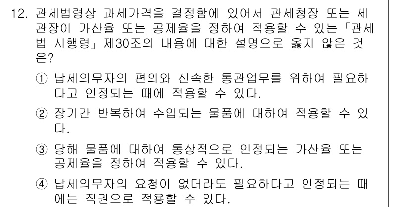 9급_국가직_공무원_관세법개론 2017년 12번 - 관세법상 남의 물품을 수출하거나 수입할 때는 통관 절차가 필수적이다. 질... 에 관한 핵심 기출문제