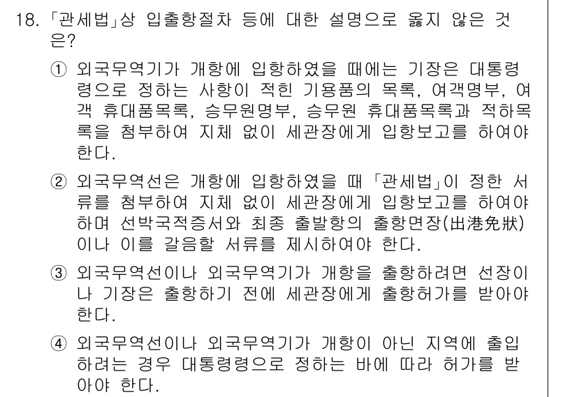 9급_국가직_공무원_관세법개론 2017년 18번 - 관세법에 대한 설명 중 "관세법"의 정의와 관련된 내용이 명확하지 않거나... 에 관한 핵심 기출문제