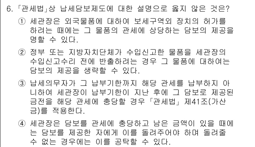 9급_국가직_공무원_관세법개론 2017년 6번 - 3번은 세금의 구체적인 제공 조건을 명확히 언급하지 않으므로 잘못된 설명... 에 관한 핵심 기출문제