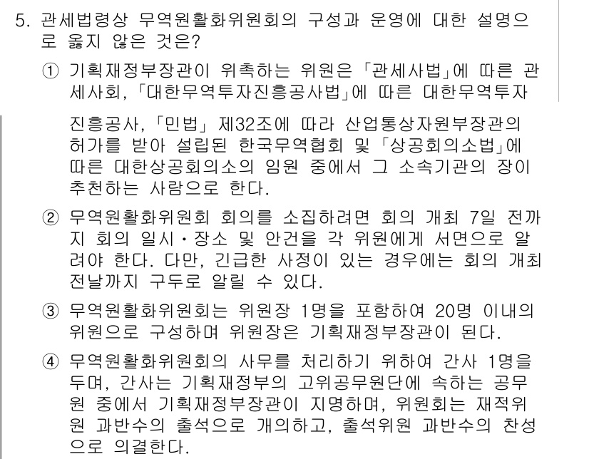 9급_국가직_공무원_관세법개론 2018년 5번 - 정답 2는 "관세법에 따른 세관장"에 대한 설명이 부적절하다는 점에서 맞... 에 관한 핵심 기출문제