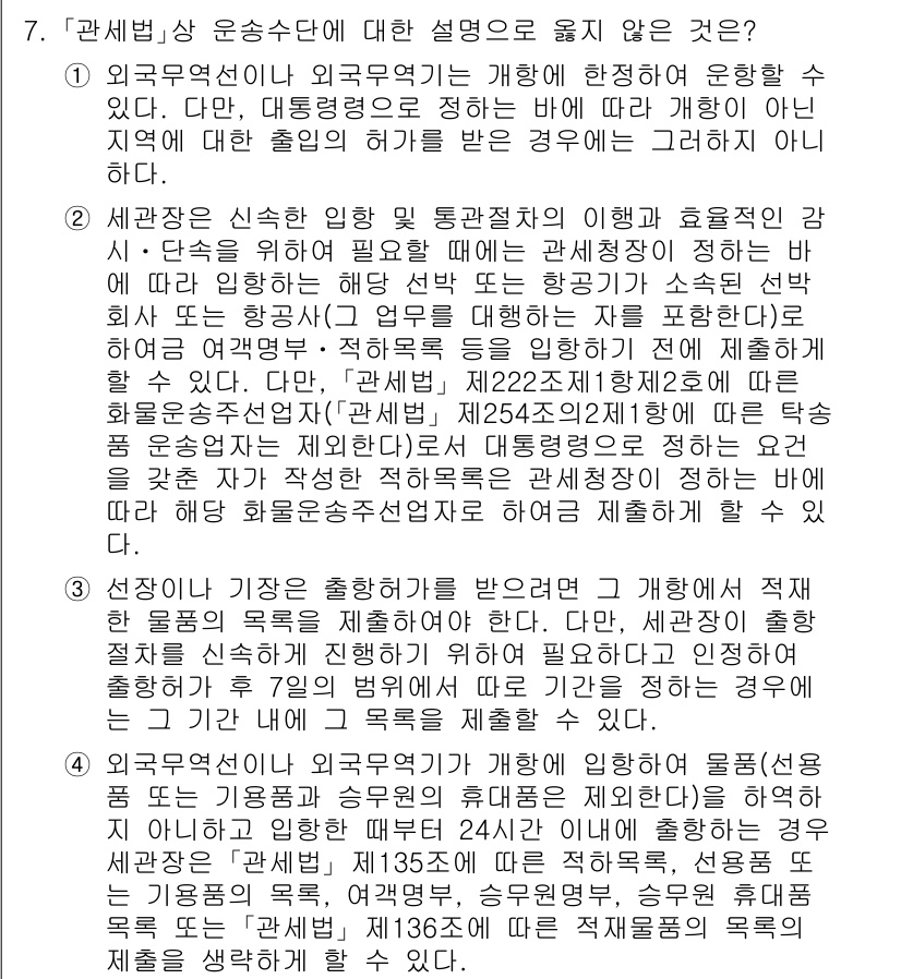 9급_국가직_공무원_관세법개론 2018년 7번 - 정답 2번은 외국의 법에서 세금을 부과할 수 없는 경우를 설명하고 있습니... 에 관한 핵심 기출문제