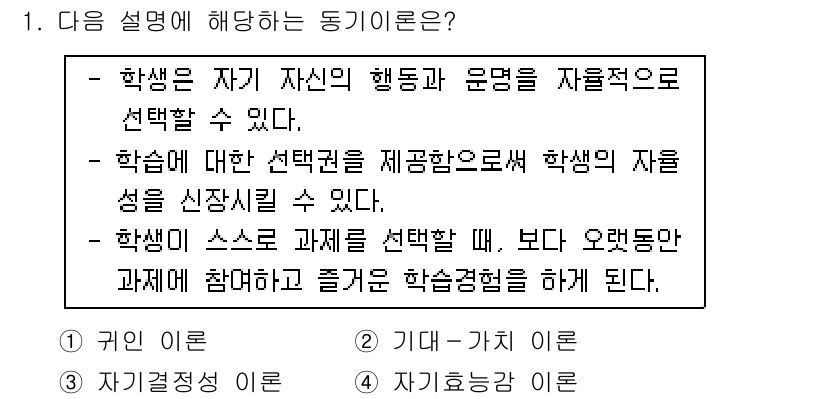 9급_국가직_공무원_교육학개론 2015년 1번 - 정답 3번은 학생이 스스로 과제를 선택할 때, 보다 오래 지속적인 동기와... 에 관한 핵심 기출문제