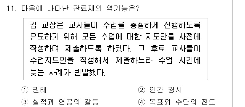 9급_국가직_공무원_교육학개론 2015년 11번 - 교사들이 수업을 학습자로 중심으로 진행하기 위해 지도안을 작성해야 한다는... 에 관한 핵심 기출문제