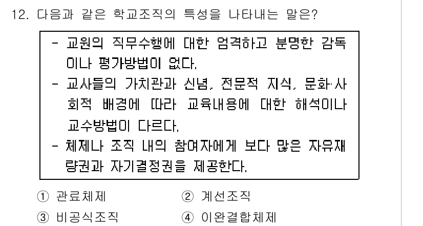 9급_국가직_공무원_교육학개론 2015년 12번 - 정답 5번은 교사의 직무 수행에 대한 엄격하고 분명한 감규나 평가방법이 ... 에 관한 핵심 기출문제