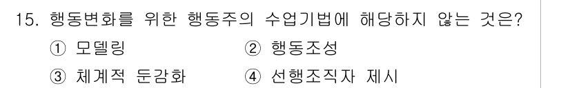 9급_국가직_공무원_교육학개론 2015년 15번 - 해당 자격증의 핵심 개념을 묻는 객관식 문제