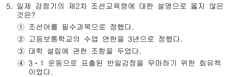 9급_국가직_공무원_교육학개론 2015년 5번 - 조선의 초등교육은 국민의 조선어 학습을 필수로 하였다기 보다, 주로 고등... 에 관한 핵심 기출문제