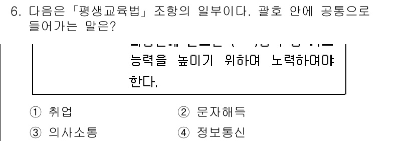 9급_국가직_공무원_교육학개론 2015년 6번 - 정답은 2번 '문자해득'입니다. 평생교육법은 개인의 지속적인 학습과 기술... 에 관한 핵심 기출문제