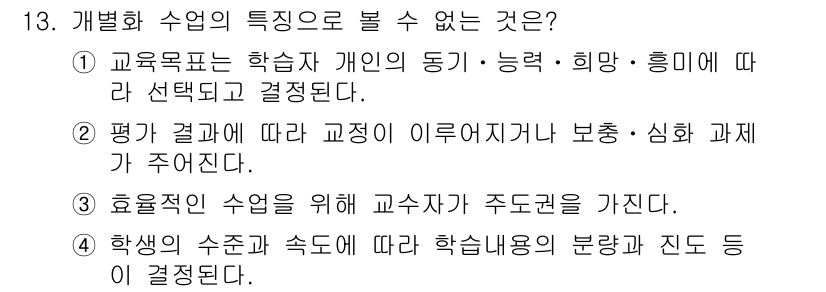 9급_국가직_공무원_교육학개론 2016년 13번 - 효율적인 수업을 위해 교사가 주도권을 가지는 것이 아니라, 학생의 능동적... 에 관한 핵심 기출문제