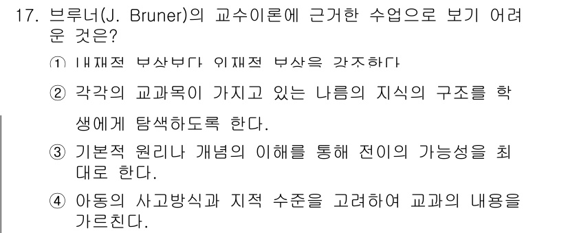 9급_국가직_공무원_교육학개론 2016년 17번 - 해당 자격증의 핵심 개념을 묻는 객관식 문제