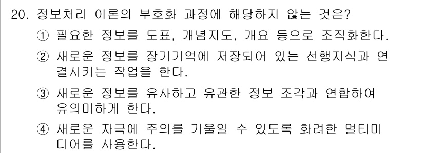 9급_국가직_공무원_교육학개론 2016년 20번 - 해당 자격증의 핵심 개념을 묻는 객관식 문제