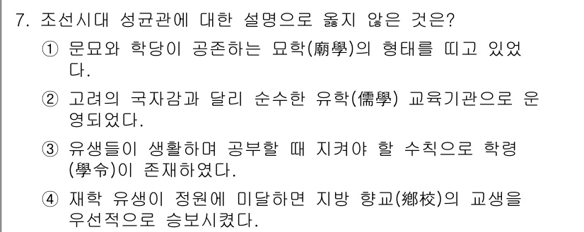 9급_국가직_공무원_교육학개론 2016년 7번 - 4번이 정답인 이유는 재학 유학생이 저녁에 미달한 지방 학원에서의 생활은... 에 관한 핵심 기출문제