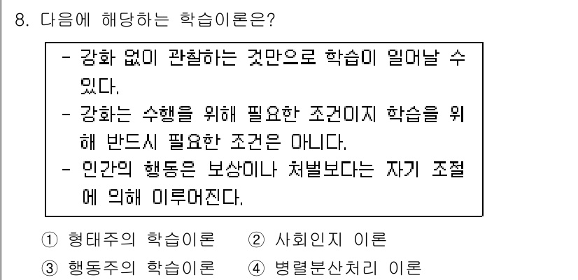 9급_국가직_공무원_교육학개론 2016년 8번 - . 

학습이란 강한 동기나 수업 환경이 필요 없다는 점에서, 학습자가 ... 에 관한 핵심 기출문제
