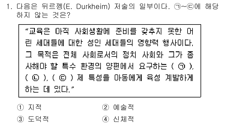 9급_국가직_공무원_교육학개론 2017년 1번 - 정답은 3번이다. 교육은 사회생활을 준비하는 과정으로, 특정 환경과 상황... 에 관한 핵심 기출문제