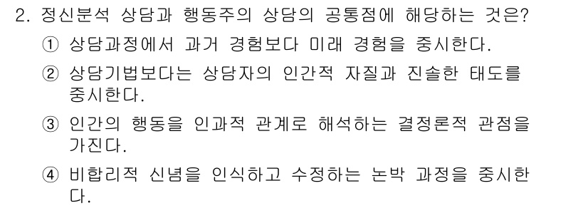 9급_국가직_공무원_교육학개론 2017년 2번 - 상담기법보다는 상담자의 인격과 진실한 태도가 중요하다는 점에서, 상담의 ... 에 관한 핵심 기출문제