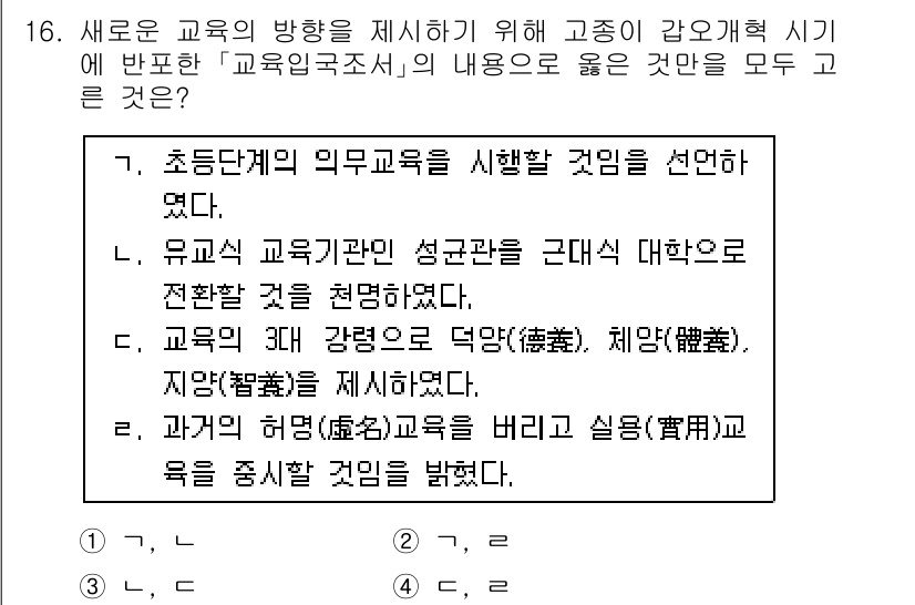 9급_국가직_공무원_교육학개론 2018년 16번 - 정답 4번은 초등교육의 의무교육을 시행할 것을 선언한 것이기 때문에 교육... 에 관한 핵심 기출문제