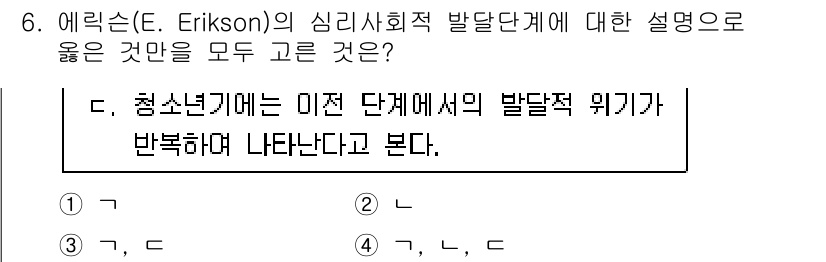 9급_국가직_공무원_교육학개론 2018년 6번 - 정답은 C입니다. 에릭슨의 이론에 따르면 청소년기는 이전 단계에서의 발달... 에 관한 핵심 기출문제