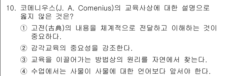 9급_국가직_공무원_교육학개론 2019년 10번 - 해당 자격증의 핵심 개념을 묻는 객관식 문제