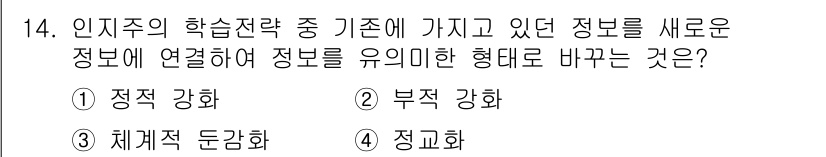 9급_국가직_공무원_교육학개론 2019년 14번 - . 정교화

학습자의 기존 지식과 새로운 정보를 연결함으로써 학습 효과를... 에 관한 핵심 기출문제