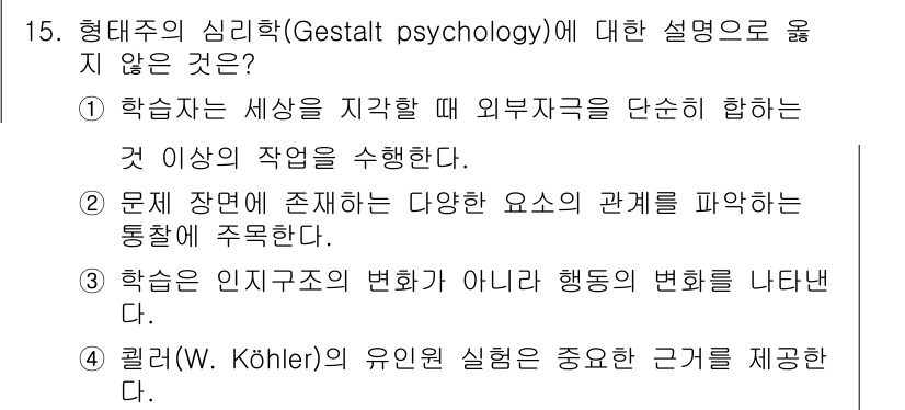 9급_국가직_공무원_교육학개론 2019년 15번 - 해당 자격증의 핵심 개념을 묻는 객관식 문제