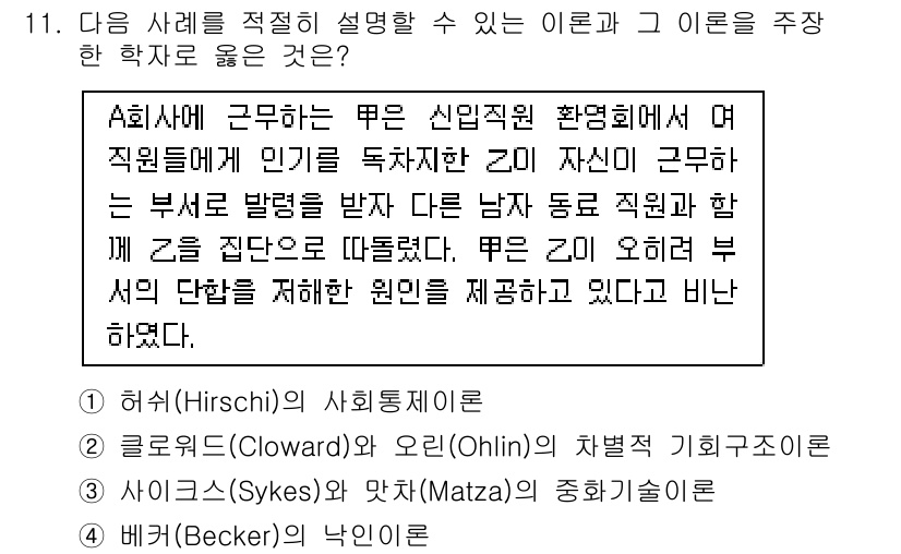 9급_국가직_공무원_교정학개론 2015년 11번 - 이번 문제는 A씨가 근무하는 신임직원 환영회 상황을 설명하고 있습니다. ... 에 관한 핵심 기출문제