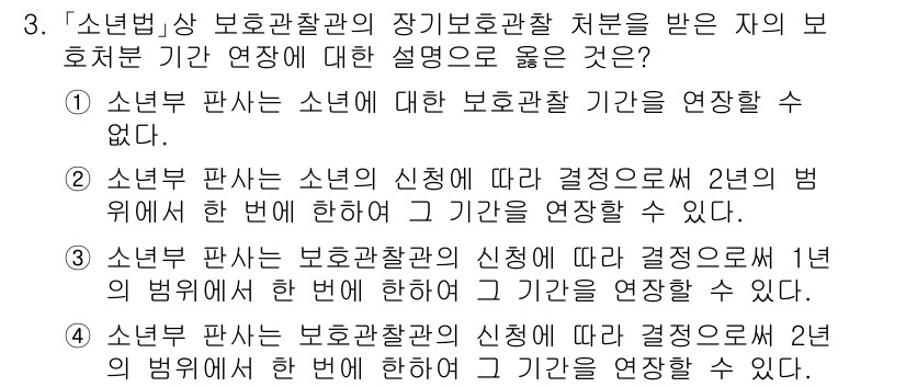 9급_국가직_공무원_교정학개론 2015년 3번 - . 

학생의 보호관찰이란 교정적인 조치를 받는 사안으로, 보호관찰은 소... 에 관한 핵심 기출문제