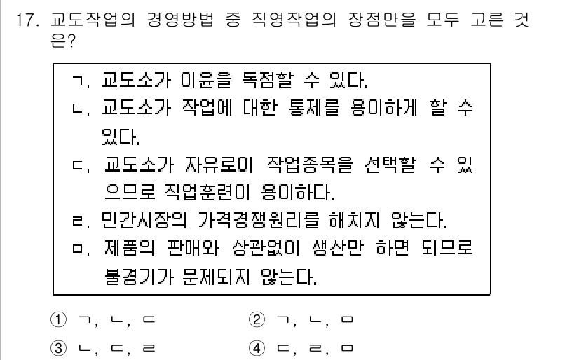 9급_국가직_공무원_교정학개론 2016년 17번 - 교도소가 자유롭게 작업목록을 선택할 수 없다는 것은 법적 규제와 내부 정... 에 관한 핵심 기출문제