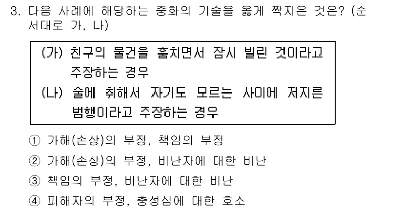 9급_국가직_공무원_교정학개론 2018년 3번 - 정답은 4번이다. (가)와 (라) 모두 친구의 물건이나 남의 소유를 비밀... 에 관한 핵심 기출문제