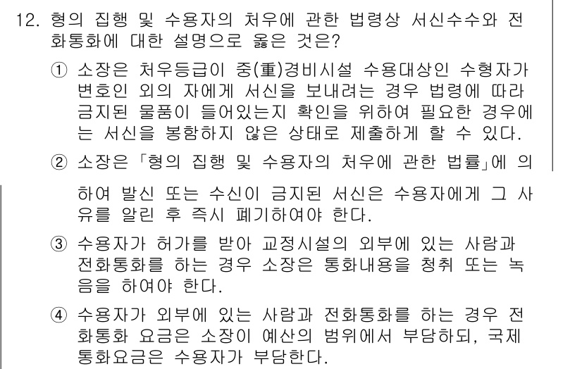 9급_국가직_공무원_교정학개론 2019년 12번 - . 

정답인 이유는 지방자치단체의 세부 사항에 따라 처벌 기준이 달라질... 에 관한 핵심 기출문제