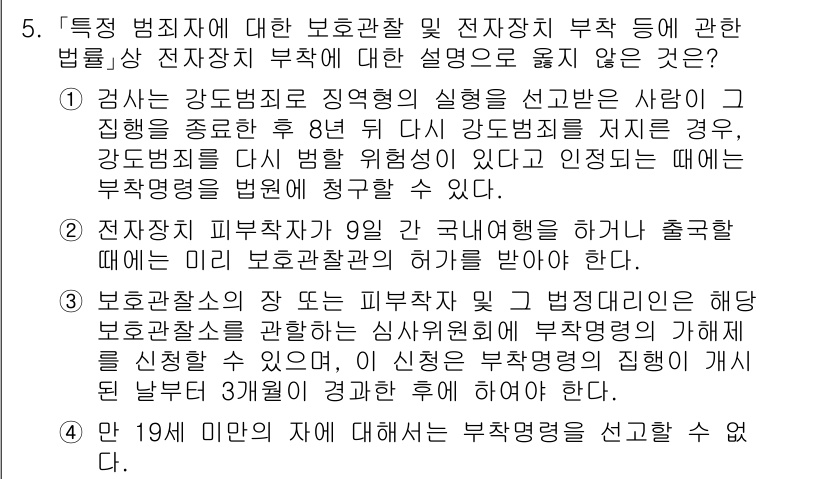 9급_국가직_공무원_교정학개론 2019년 5번 - 강도범죄는 전문가의 개입이 필요한 여러 가지 요인이 존재하며, 범죄 발생... 에 관한 핵심 기출문제