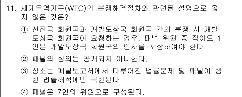 9급_국가직_공무원_국제법개론 2015년 11번 - . 

선진국과 개발도상국 간의 발전도상의 차이를 고려하여, 협정의 체결... 에 관한 핵심 기출문제