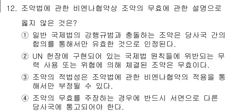 9급_국가직_공무원_국제법개론 2015년 12번 - 해당 자격증의 핵심 개념을 묻는 객관식 문제
