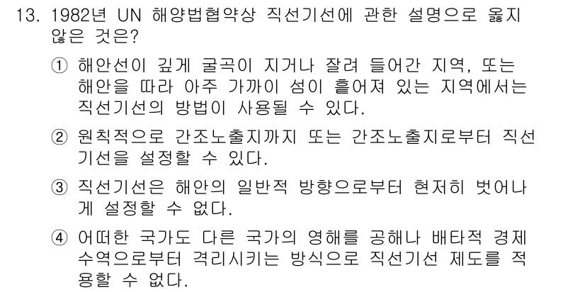 9급_국가직_공무원_국제법개론 2015년 13번 - 1982년 UN 해양법 협약은 해양 직권이 해양을 바탕으로 국가의 권리를... 에 관한 핵심 기출문제