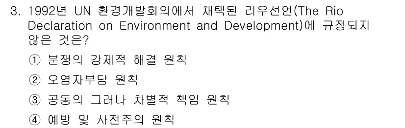 9급_국가직_공무원_국제법개론 2015년 3번 - 리우선언은 지속 가능한 발전을 촉진하기 위한 원칙들을 규정하고 있으며, ... 에 관한 핵심 기출문제