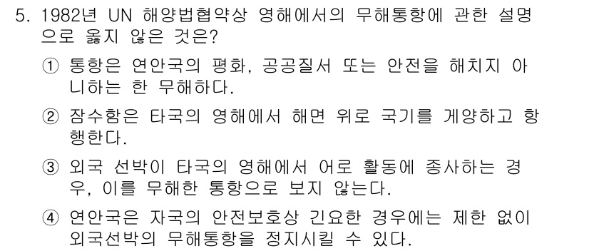 9급_국가직_공무원_국제법개론 2015년 5번 - UN의 역할은 국제안전과 평화를 유지하는 것이지만, 자국의 안전보장을 제... 에 관한 핵심 기출문제