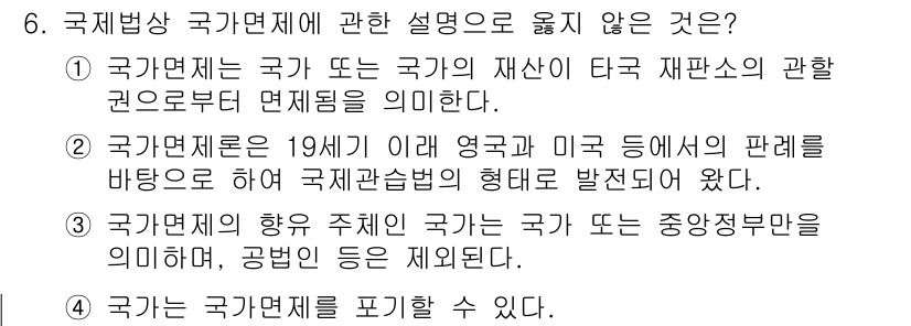 9급_국가직_공무원_국제법개론 2015년 6번 - 국가가 아닌 주체는 국제법상 직접적인 권리와 의무를 가지지 않으므로, 국... 에 관한 핵심 기출문제