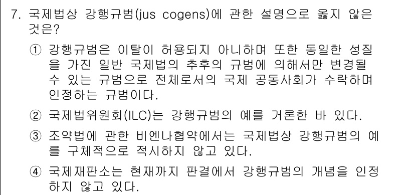 9급_국가직_공무원_국제법개론 2015년 7번 - 해당 자격증의 핵심 개념을 묻는 객관식 문제