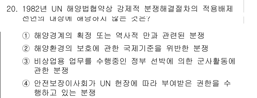 9급_국가직_공무원_국제법개론 2016년 20번 - 해양경계의 획정 또는 역사적 배경과 관련된 문제는 해양법의 전반적인 이해... 에 관한 핵심 기출문제