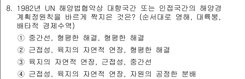 9급_국가직_공무원_국제법개론 2016년 8번 - 1982년 UN 해양법 협약에서 대양에 대한 배타적 경제수역(EEZ)의 ... 에 관한 핵심 기출문제