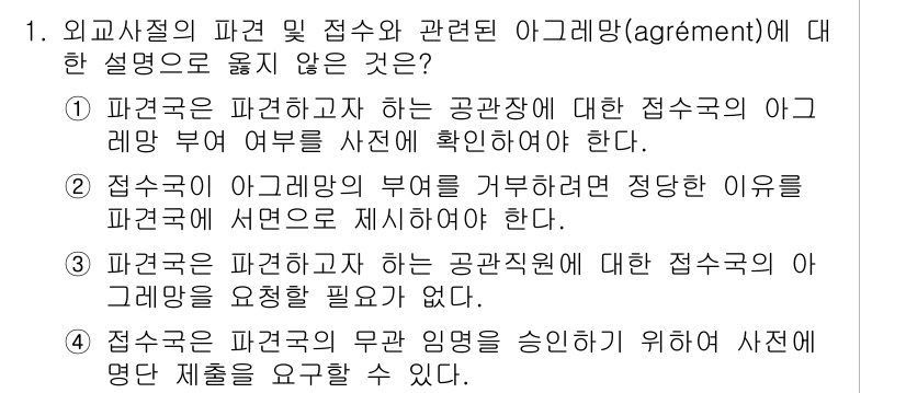 9급_국가직_공무원_국제법개론 2017년 1번 - . **해설:** 외국국가의 무역 제재를 요구하는 것은 국제법의 일반 원... 에 관한 핵심 기출문제