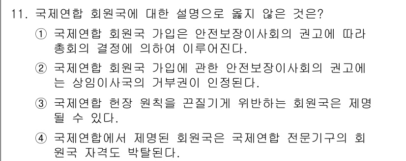 9급_국가직_공무원_국제법개론 2017년 11번 - 해당 자격증의 핵심 개념을 묻는 객관식 문제
