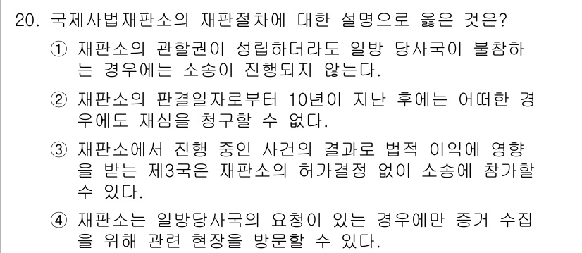 9급_국가직_공무원_국제법개론 2017년 20번 - 해당 자격증의 핵심 개념을 묻는 객관식 문제
