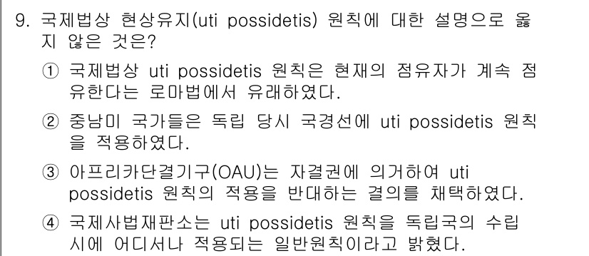 9급_국가직_공무원_국제법개론 2017년 9번 - 해당 자격증의 핵심 개념을 묻는 객관식 문제