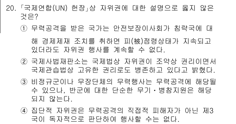 9급_국가직_공무원_국제법개론 2019년 20번 - 해당 자격증의 핵심 개념을 묻는 객관식 문제