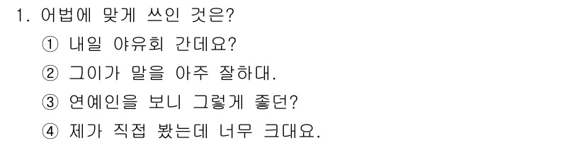9급_국가직_공무원_국어 2015년 1번 - '연예인을 보니 그렇게 좋던?'은 평서문이 아닌 질문형으로 수정해야 문장... 에 관한 핵심 기출문제