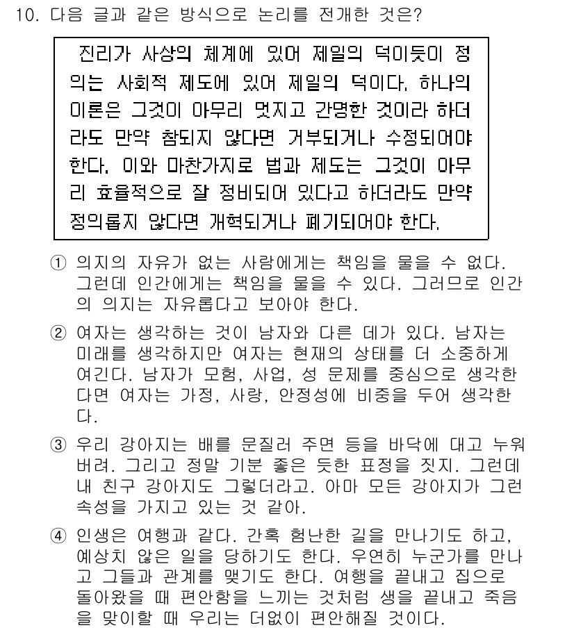9급_국가직_공무원_국어 2015년 10번 - 해설: 주어진 글은 '의지의 자유'와 관련하여 개인이 자신의 의사로 행동... 에 관한 핵심 기출문제