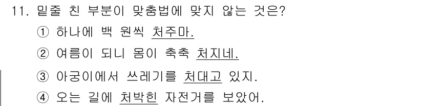 9급_국가직_공무원_국어 2015년 11번 - . 

'하나에 백 원씩'에서 '하나에'는 명사에 해당하는 '백 원'의 ... 에 관한 핵심 기출문제