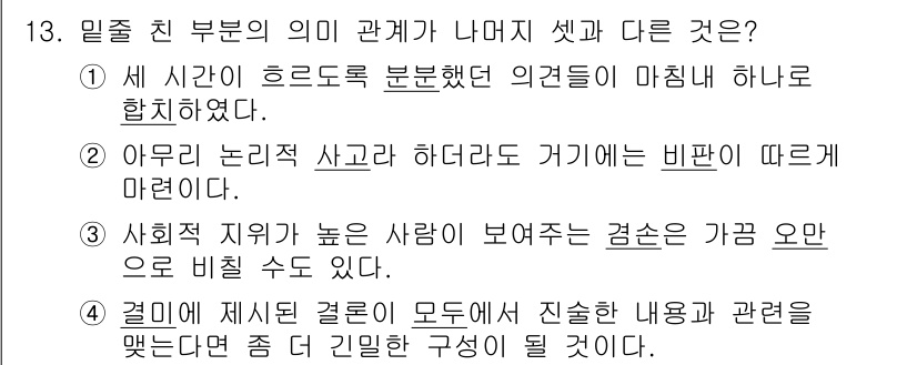 9급_국가직_공무원_국어 2015년 13번 - 정답은 2번이다. 첫 번째 문장에서는 시간의 흐름에 따른 논리적 사고가 ... 에 관한 핵심 기출문제